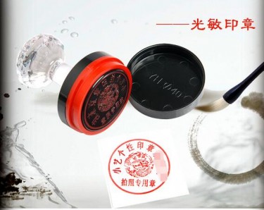 光敏印章圆形光敏印章刻章印章刻制公章合同章
