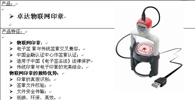 卓达5215物联网印章