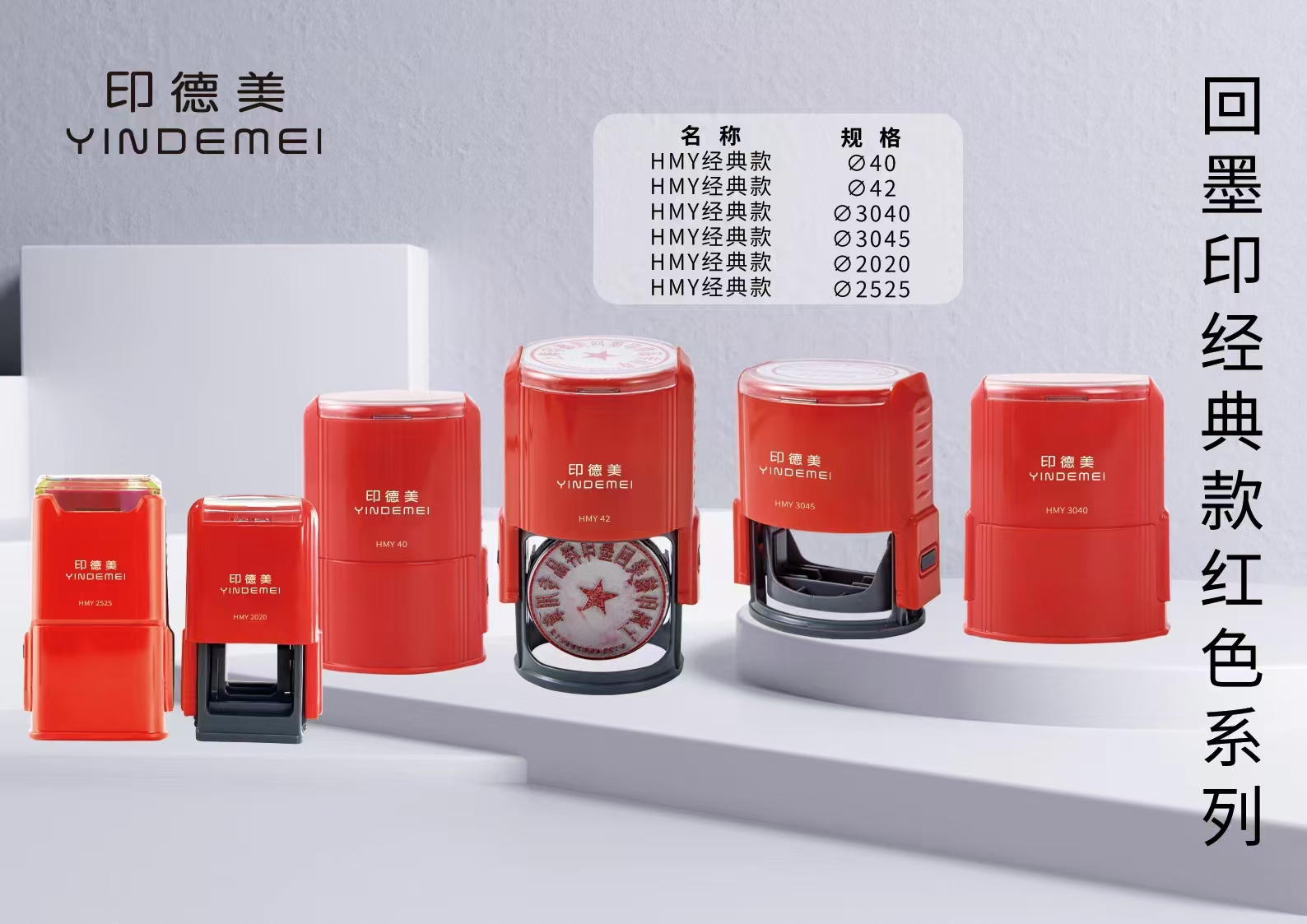 印德美回墨印章