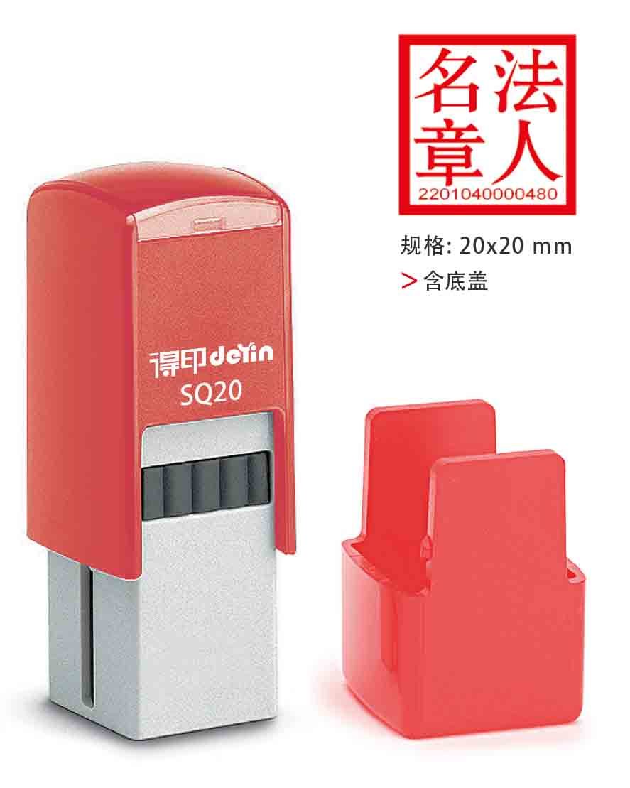 得印系列20正方