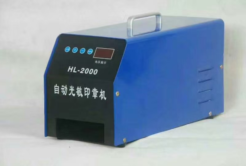 铜章、刻章机、光敏机