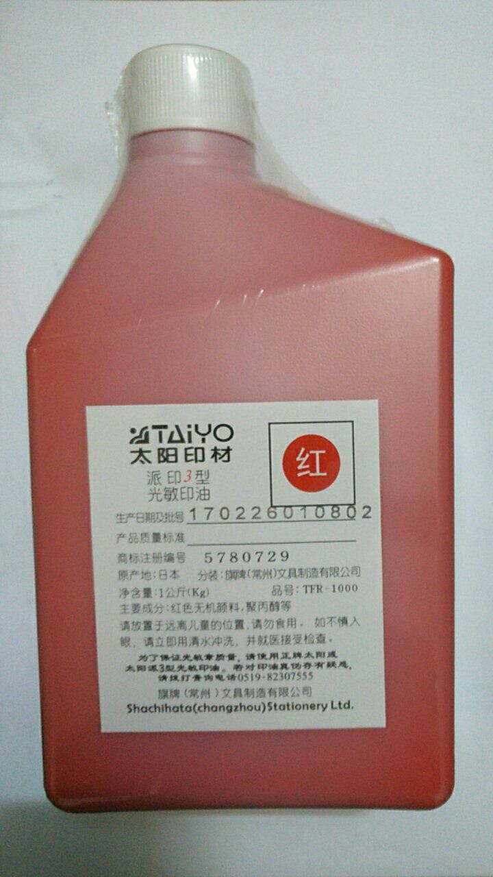 印尼 印台 光敏油 类